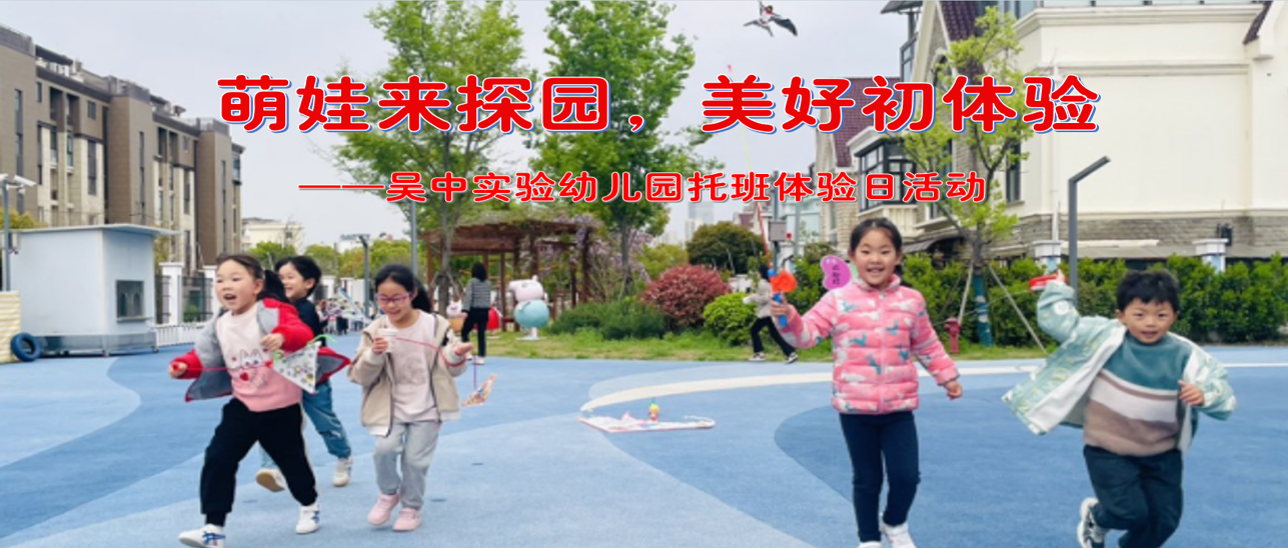 萌娃来探园，美好初体验